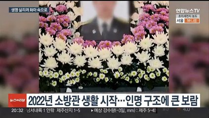 끼 많고 흥 넘쳤던 소방관들…"나는 소방과 결혼했다"