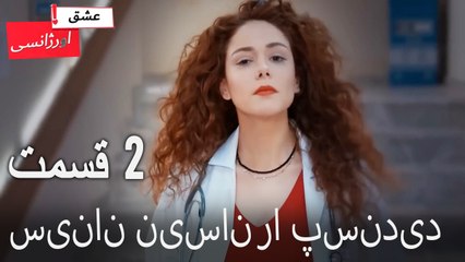 سینان نیسان را پسندید2 - (Dooble Farsi) Eshghe Orjansi