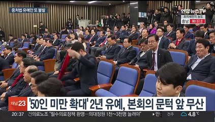 중대재해처벌법 2년 유예 또 불발…민주당 의총서 거부