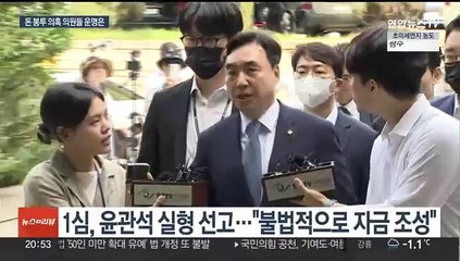 '돈봉투 의혹' 실체 인정…수수 의원 수사·송영길 재판 관심