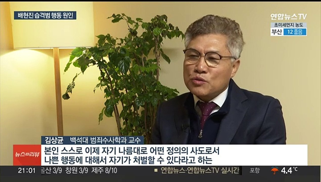 '배현진 습격' 중학생 과거 행적 보니…전문가 "영웅심리 기인"