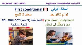 حالات iF في اللغه الانجليزيه بطريقه سهله جدا  conditional ( if)
