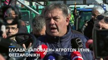 Θεσσαλονίκη: Εκατοντάδες τρακτέρ στο κέντρο- Οι αγρότες θα παραμείνουν όσο διαρκεί η Agrotica