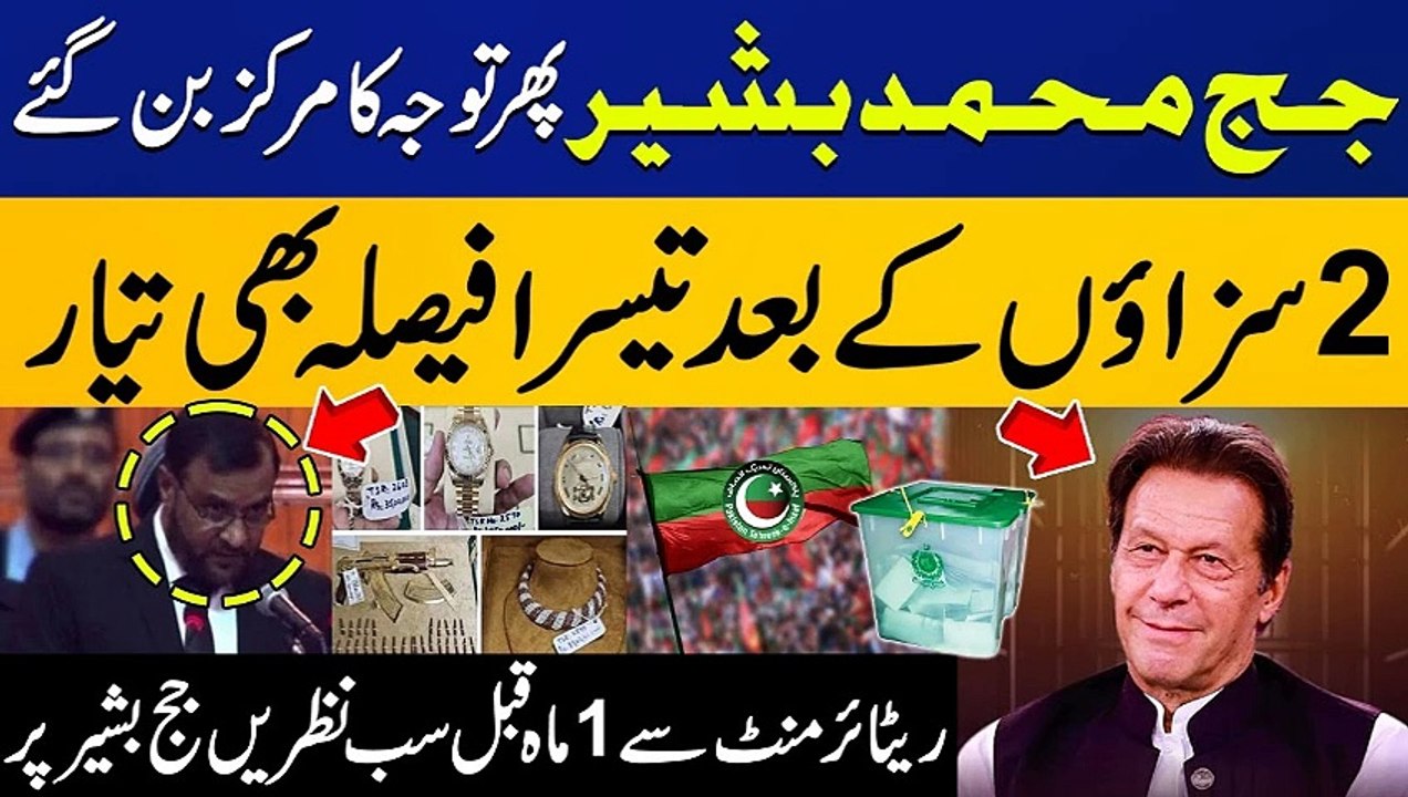 Judge Muhammad Bashir becomes the Talk of Town after Sentence To Imran Khan in Tosha Khana Case