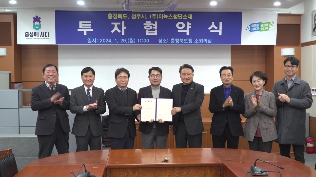 [충북] 충북, 4,400억 원 규모 이차전지 투자 유치 / YTN