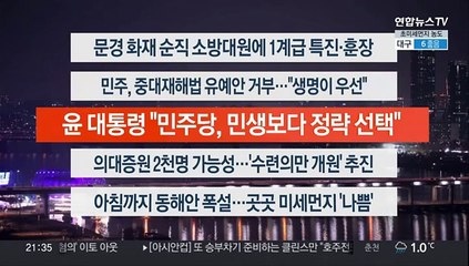 [이시각헤드라인] 2월 1일 뉴스투나잇