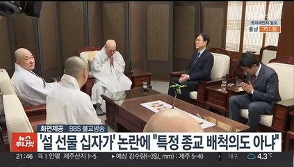 대통령실, '설 선물 십자가' 논란에 "특정종교 배척의도 아냐"