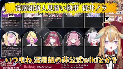 【深層組】公式サイトにキレ散らかして社長に電凸してしまう従井ノラ【従井ノラ切り抜き】