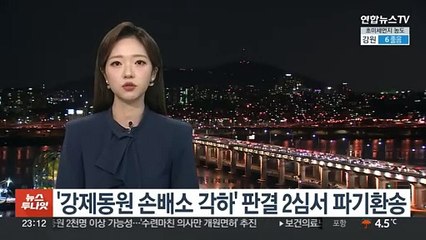 '강제동원 손배소 각하' 판결 2심서 파기환송