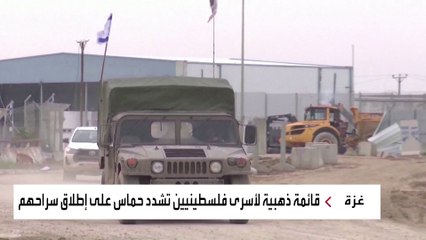تقدم في محادثات تبادل الأسرى بين إسرائيل و"حماس" في باريس