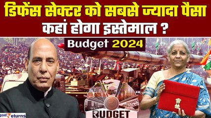 Budget 2024: Defence Sector को मिला सबसे ज्यादा बजट, जानें क्या-क्या मिला
