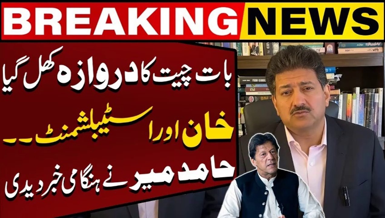 Hamid Mir Gave Good News to PTI About Imran Khan | Shocking Revelations | Breaking News
