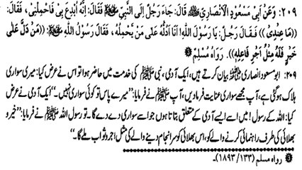 KHAIR KA RASTA DIKHANY WALY KA ANJAM (209)