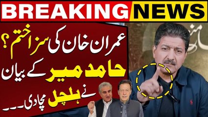 Hamid Mir's Reaction After Cipher Case Decision against Imran khan and Shah Mehmood Qureshi