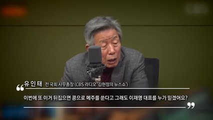 유인태 "선거제, 전 당원 투표? 천벌 받을 짓" / YTN
