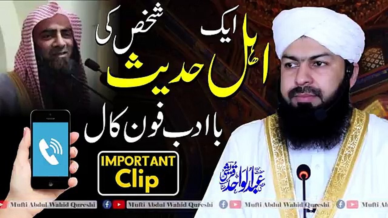 Aik_Ahle_Hadees_Shakhs_Ki_Ba_Adab_Phone_Call___Mufti_Abdul_Wahid_Qureshi___Important_Clip(360p)