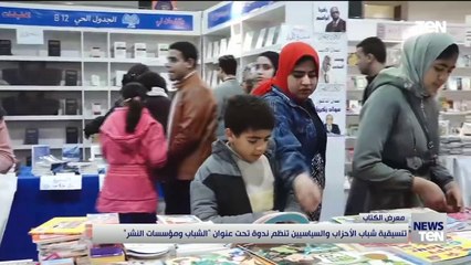 تنسيقية شباب الأحزاب والسياسيين تنظم ندوة تحت عنوان "الشباب ومؤسسات النشر"