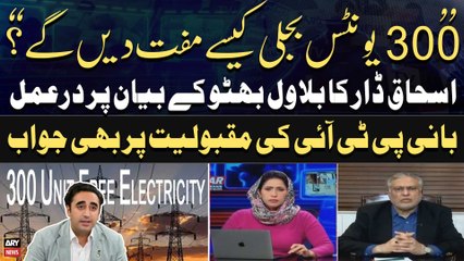 Ishaq Dar respond Bilawal's statement regarding 300 unit free electricity