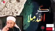 Agar Allah Mila | Molana Tariq Jameel  آگر اللہ ملا | مولانا طارق جمیل صاحب