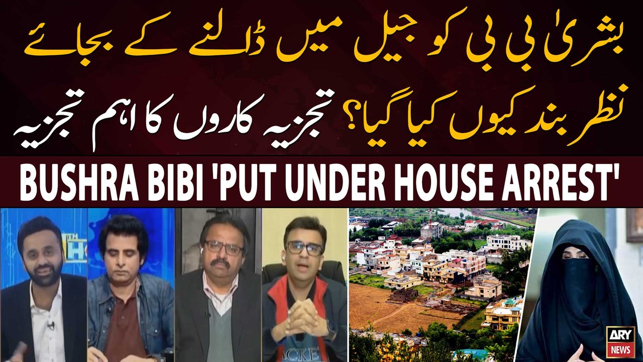 Why was Bushra Bibi shifted from Adiala to Bani Gala? - Experts' Analysis