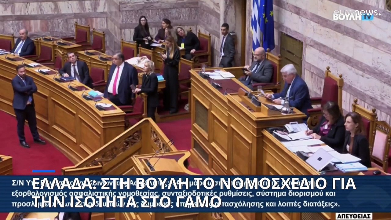 Στα μέσα Φεβρουαρίου φηφίζει η Βουλή των Ελλήνων το νομοσχέδιο για το γάμο ομοφύλων