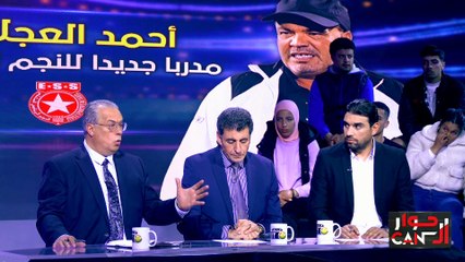 Hiwar ElCan Episode 19 01-02-2024 Partie 02