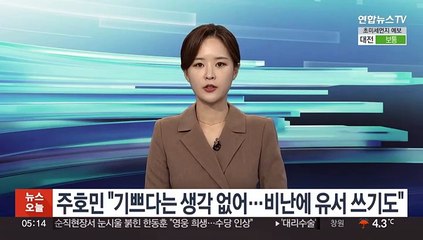 주호민 "기쁘다는 생각 없어…비난에 유서 쓰기도"