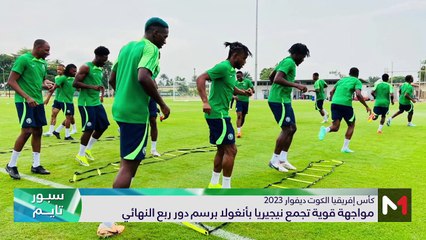 سبور تايم: الخميس 01 فبراير 2024 - 01/02/2024