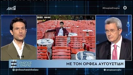 Ενώπιος Ενωπίω: Η Ελένη Ράντου μιλά για τον Ορφέα Αυγουστίδη