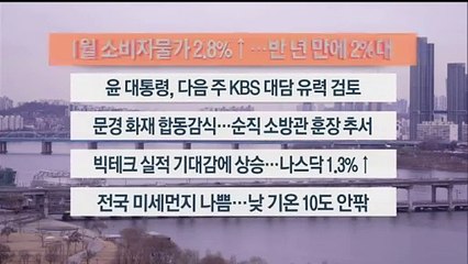 [이시각헤드라인] 2월 2일 라이브투데이2부