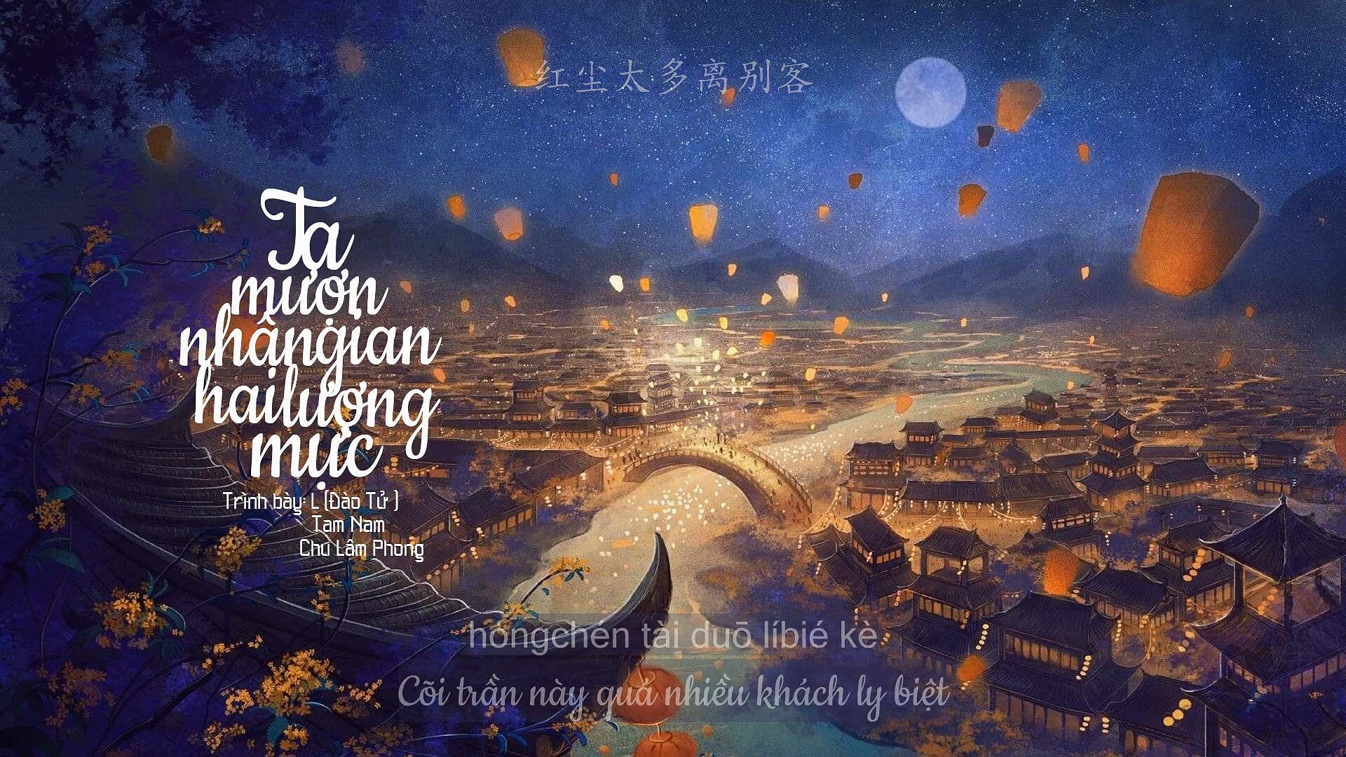 Ta Mượn Nhân Gian Hai Lượng Mực 【Vietsub】 - L (Đào Tử)_ Chu Lâm Phong_ Tam Nam