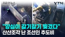 日 군마현 조선인 추도비, 결국 산산조각...