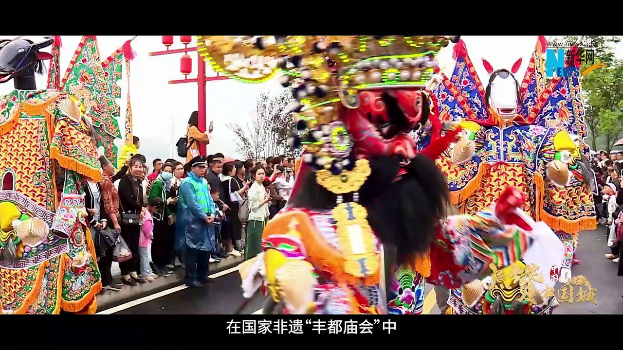 点赞中国城——天下名山·平都福地 重庆丰都邀您点赞