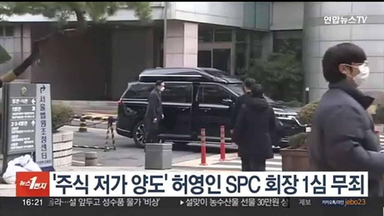 '계열사 주식 저가 양도' 허영인 SPC 회장 1심 무죄