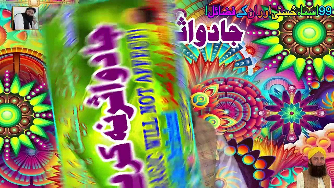 Jadu Asar Na Karay | Magic Will Not Affect | Dabistan Al Ahqar Al Attari | Muhammad Tariq Rashid
