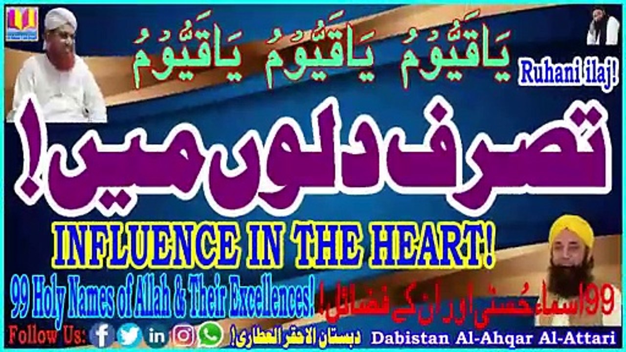 Tasarruf Dilon Main | Influence In The Heart | Dabistan Al Ahqar Al Attari | Muhammad Tariq Rashid