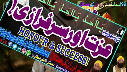 Izat Or Sarfrazi | Honour & Success |Best Wazifa|Dabistan Al Ahqar Al Attari | Muhammad Tariq Rashid