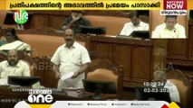 കേന്ദ്രനയങ്ങൾക്കെതിരെ നിയമസഭ പ്രമേയം പാസാക്കി; പ്രതിപക്ഷത്തിന്‍റെ അഭാവത്തില്‍ പ്രമേയം പാസാക്കി