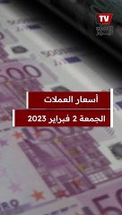 أسعار الدولار والعملات اليوم الجمعة 02 فبراير 2024
