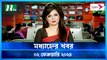 Dupurer Khobor | 02 February 2024 | NTV Latest News Update