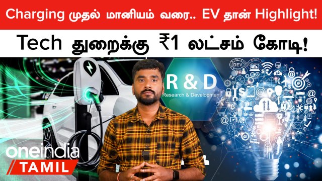 Budget 2024: EV Ecosystem To FAME Subisidy! Tech Savvy-க்கு Rs.1 Lakh Crore Fund | Oneindia Tamil