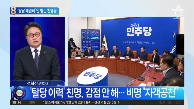 민주당, ‘탈당 페널티’ 안 준다…‘친명 특혜’ 논란