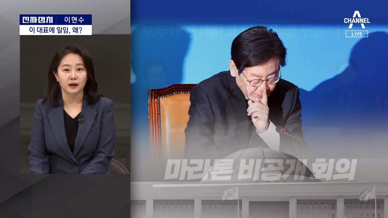 [진짜정치]이재명에 ‘선거제’ 일임한 진짜 속내는?