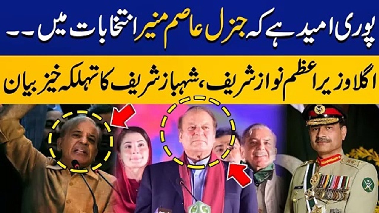 Shahbaz Sharif Made a Big Statement About Army Chief & Nawaz Sharif | Breaking News | Viral News