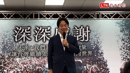 艱困選區新竹縣謝票！賴清德勉勵：理想不變 志氣仍在