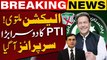 Big Surprise Came From Imran Khan | PTI Postpones Intra-party Elections | Breaking News