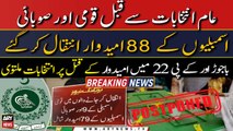 88 candidates of NA and PA dies before general elections | Breaking News