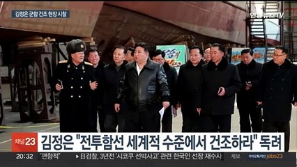 Скачать видео: 김정은, 남포조선소 시찰…