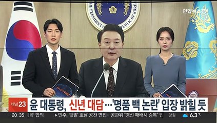 윤 대통령, 7일 신년 대담…'명품백 논란' 입장 밝힐 듯