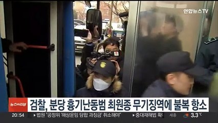 검찰, 분당 흉기난동범 최원종 무기징역에 불복 항소